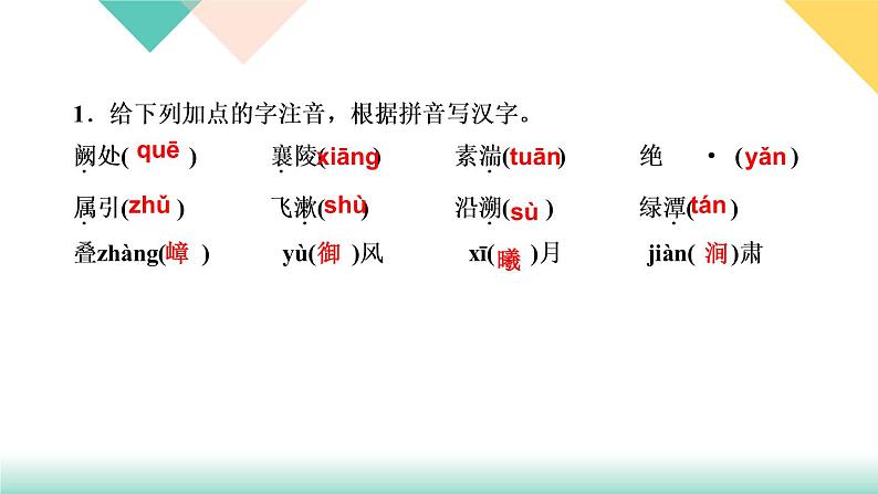 10《三峡》课件PPT+导学案+练习课件+课文朗读03