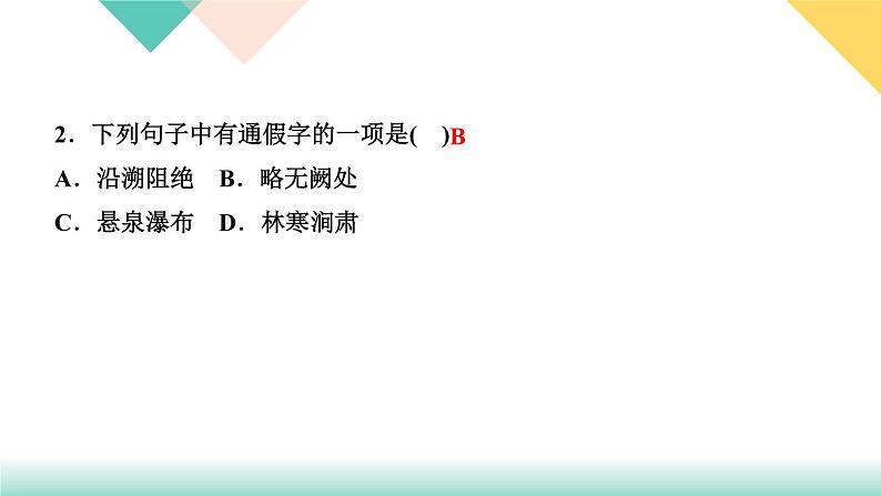 10《三峡》课件PPT+导学案+练习课件+课文朗读04
