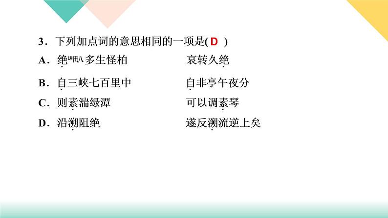 10《三峡》课件PPT+导学案+练习课件+课文朗读05