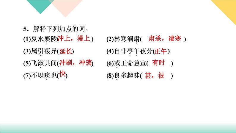 10《三峡》课件PPT+导学案+练习课件+课文朗读07