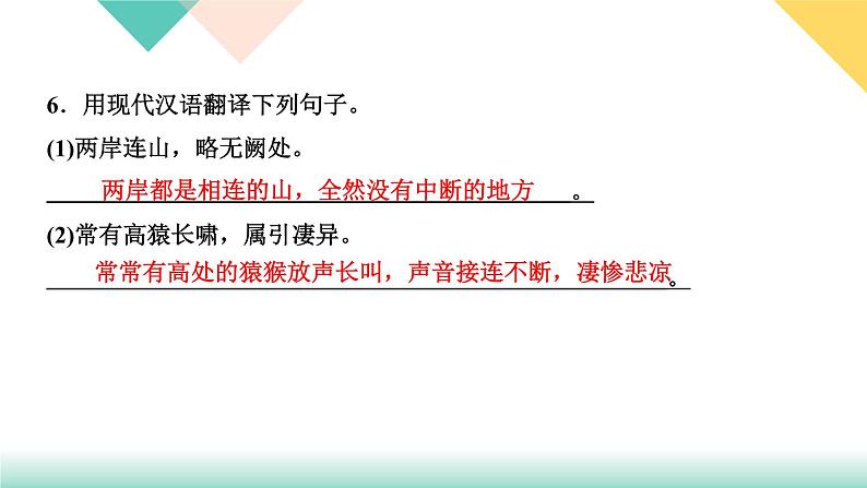 10《三峡》课件PPT+导学案+练习课件+课文朗读08