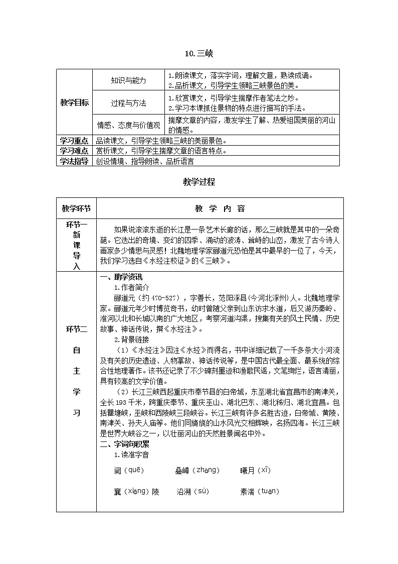 10《三峡》课件PPT+导学案+练习课件+课文朗读01