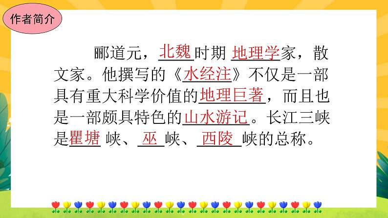 10《三峡》课件PPT+导学案+练习课件+课文朗读04