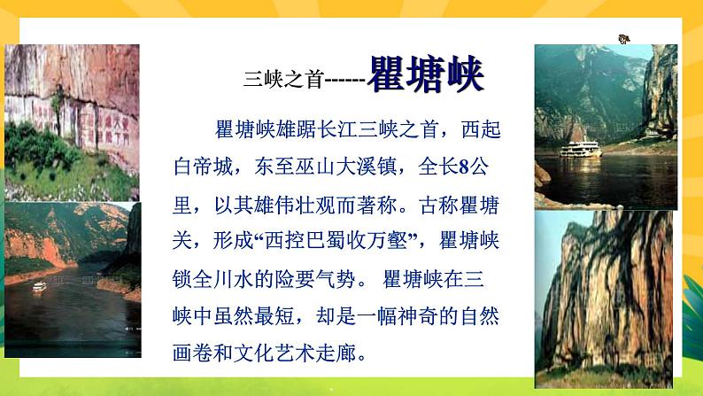 10《三峡》课件PPT+导学案+练习课件+课文朗读06