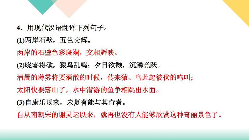 11《短文两篇》课件PPT+导学案+练习课件+课文朗读07