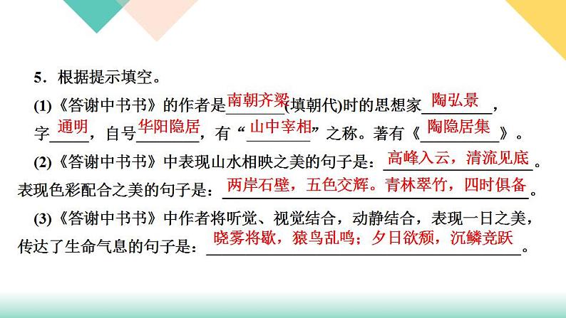 11《短文两篇》课件PPT+导学案+练习课件+课文朗读08