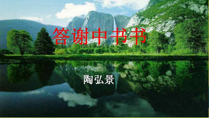 11《短文两篇》课件PPT+导学案+练习课件+课文朗读01