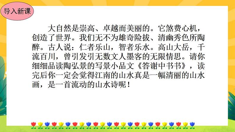 11《短文两篇》课件PPT+导学案+练习课件+课文朗读02