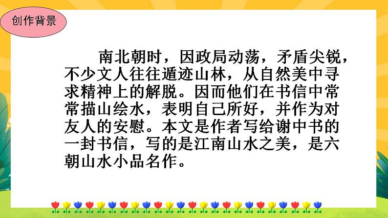11《短文两篇》课件PPT+导学案+练习课件+课文朗读04