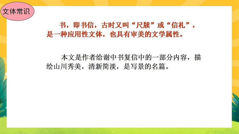 11《短文两篇》课件PPT+导学案+练习课件+课文朗读05