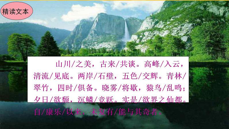 11《短文两篇》课件PPT+导学案+练习课件+课文朗读07