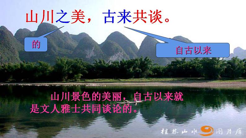 11《短文两篇》课件PPT+导学案+练习课件+课文朗读08