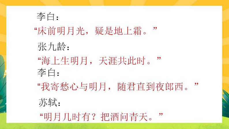 11《短文两篇》课件PPT+导学案+练习课件+课文朗读03