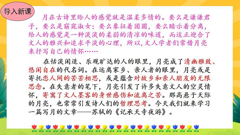 11《短文两篇》课件PPT+导学案+练习课件+课文朗读04