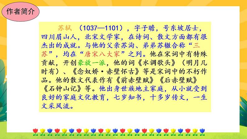 11《短文两篇》课件PPT+导学案+练习课件+课文朗读05