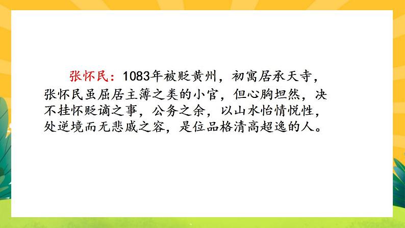 11《短文两篇》课件PPT+导学案+练习课件+课文朗读06