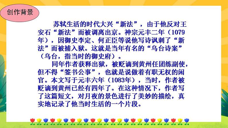 11《短文两篇》课件PPT+导学案+练习课件+课文朗读07