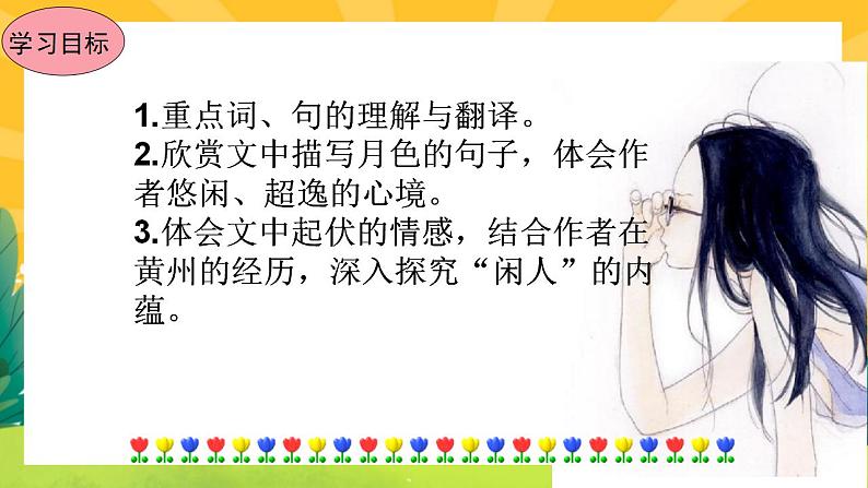 11《短文两篇》课件PPT+导学案+练习课件+课文朗读08