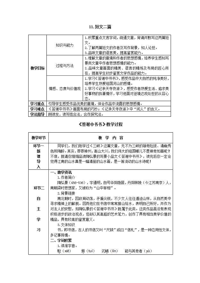 11《短文两篇》课件PPT+导学案+练习课件+课文朗读01