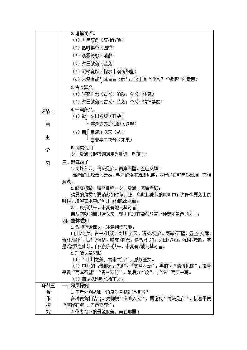 11《短文两篇》课件PPT+导学案+练习课件+课文朗读02