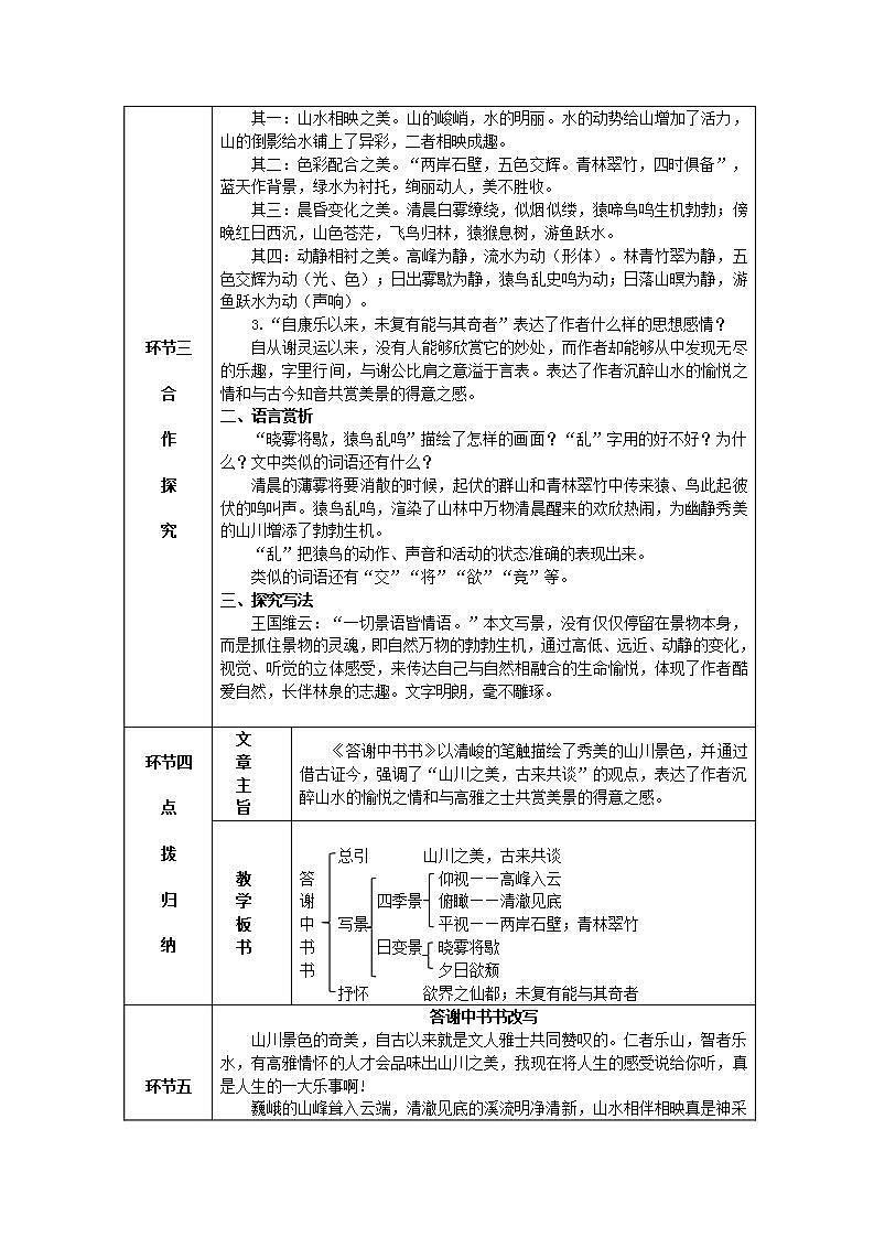 11《短文两篇》课件PPT+导学案+练习课件+课文朗读03