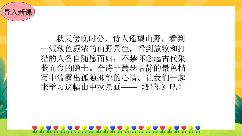 13《唐诗五首》课件PPT+导学案+练习课件+课文朗读02