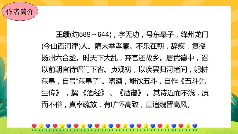 13《唐诗五首》课件PPT+导学案+练习课件+课文朗读03