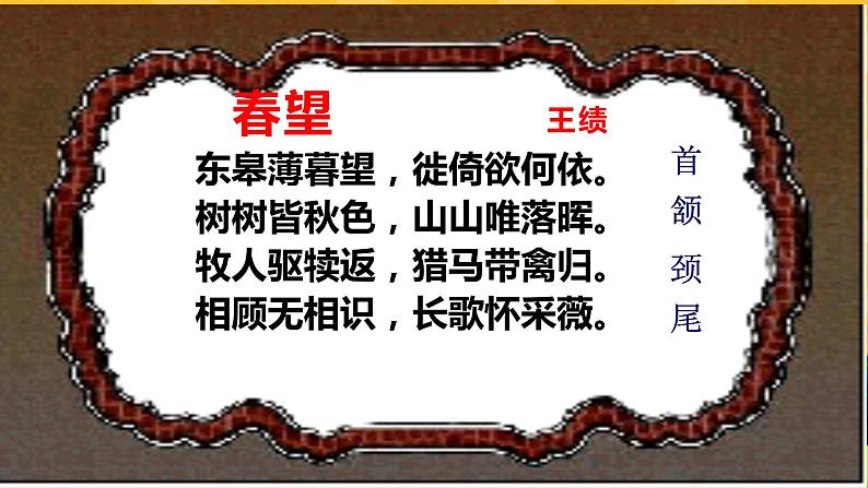13《唐诗五首》课件PPT+导学案+练习课件+课文朗读05