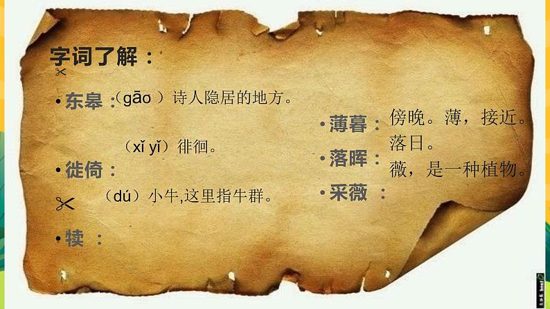 13《唐诗五首》课件PPT+导学案+练习课件+课文朗读06