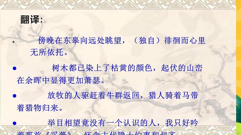 13《唐诗五首》课件PPT+导学案+练习课件+课文朗读07
