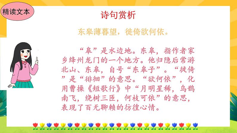 13《唐诗五首》课件PPT+导学案+练习课件+课文朗读08