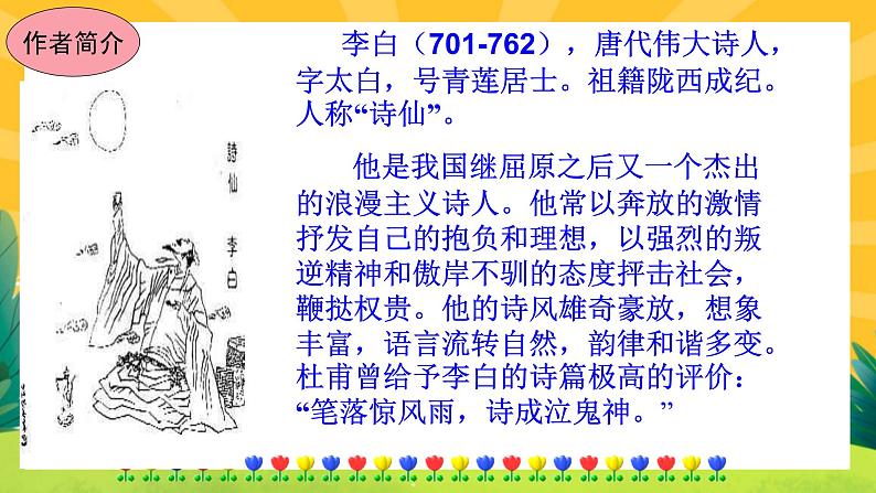 13《唐诗五首》课件PPT+导学案+练习课件+课文朗读02