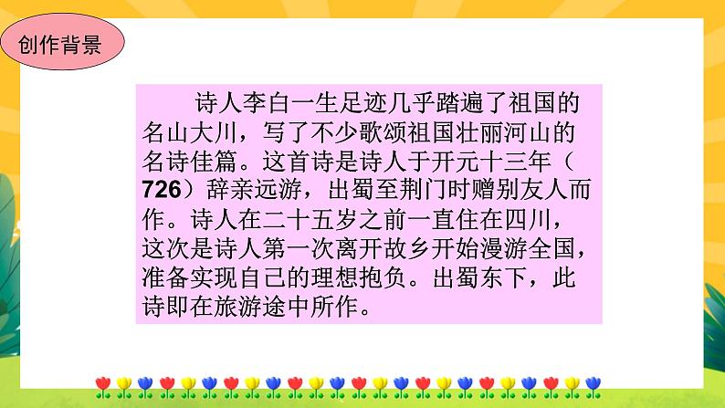 13《唐诗五首》课件PPT+导学案+练习课件+课文朗读03