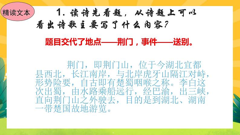 13《唐诗五首》课件PPT+导学案+练习课件+课文朗读05