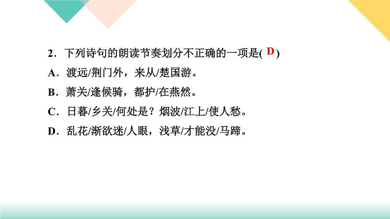 13《唐诗五首》课件PPT+导学案+练习课件+课文朗读04