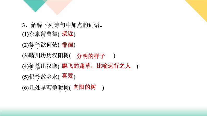 13《唐诗五首》课件PPT+导学案+练习课件+课文朗读05