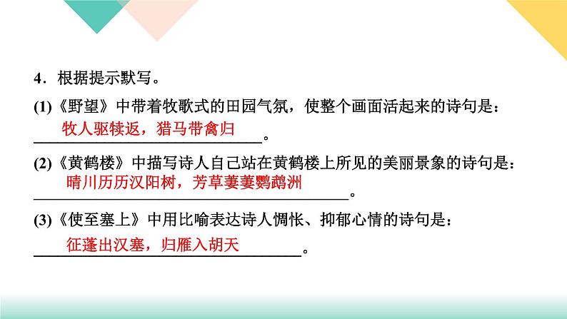 13《唐诗五首》课件PPT+导学案+练习课件+课文朗读06