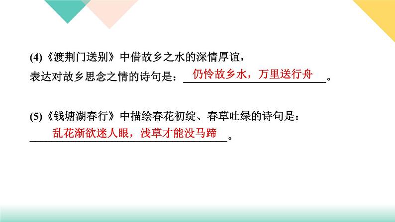 13《唐诗五首》课件PPT+导学案+练习课件+课文朗读07