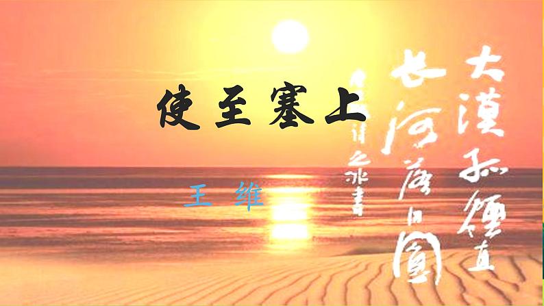 13《唐诗五首》课件PPT+导学案+练习课件+课文朗读01