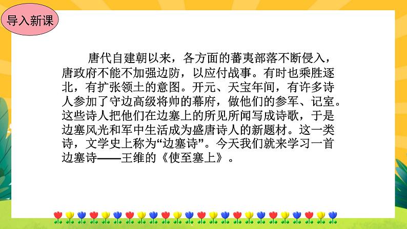 13《唐诗五首》课件PPT+导学案+练习课件+课文朗读02