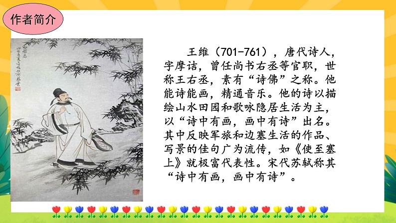 13《唐诗五首》课件PPT+导学案+练习课件+课文朗读04