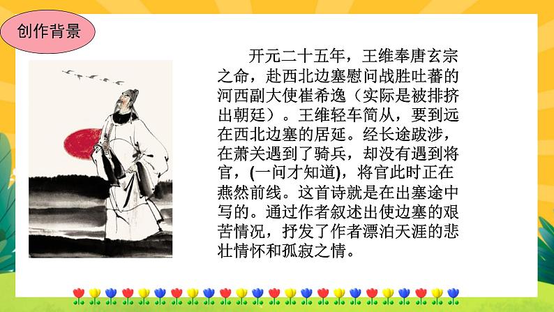 13《唐诗五首》课件PPT+导学案+练习课件+课文朗读05