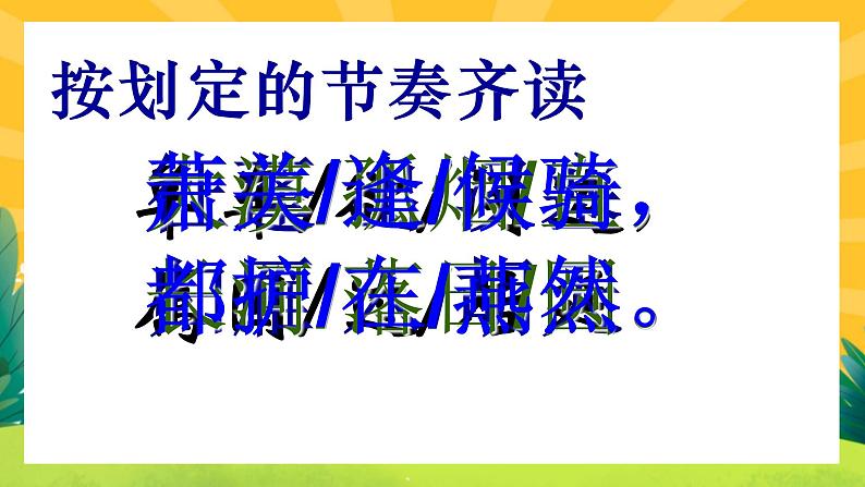 13《唐诗五首》课件PPT+导学案+练习课件+课文朗读06