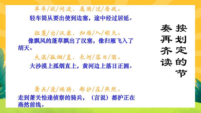 13《唐诗五首》课件PPT+导学案+练习课件+课文朗读07