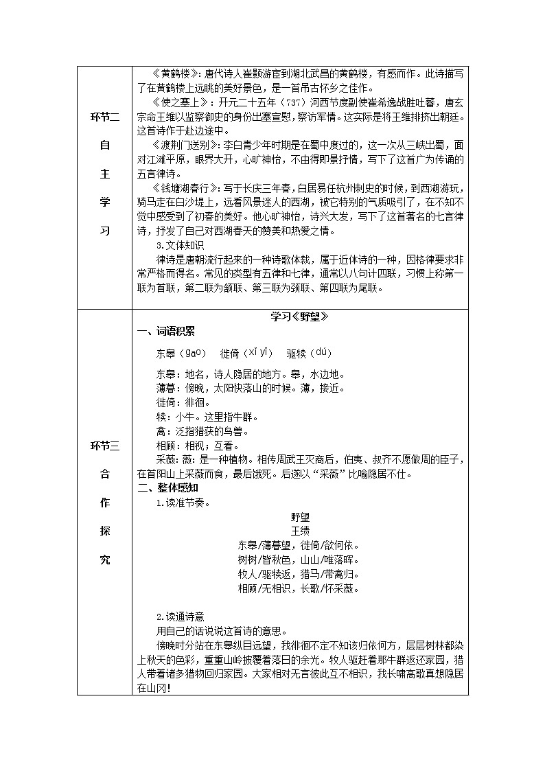 13《唐诗五首》课件PPT+导学案+练习课件+课文朗读02