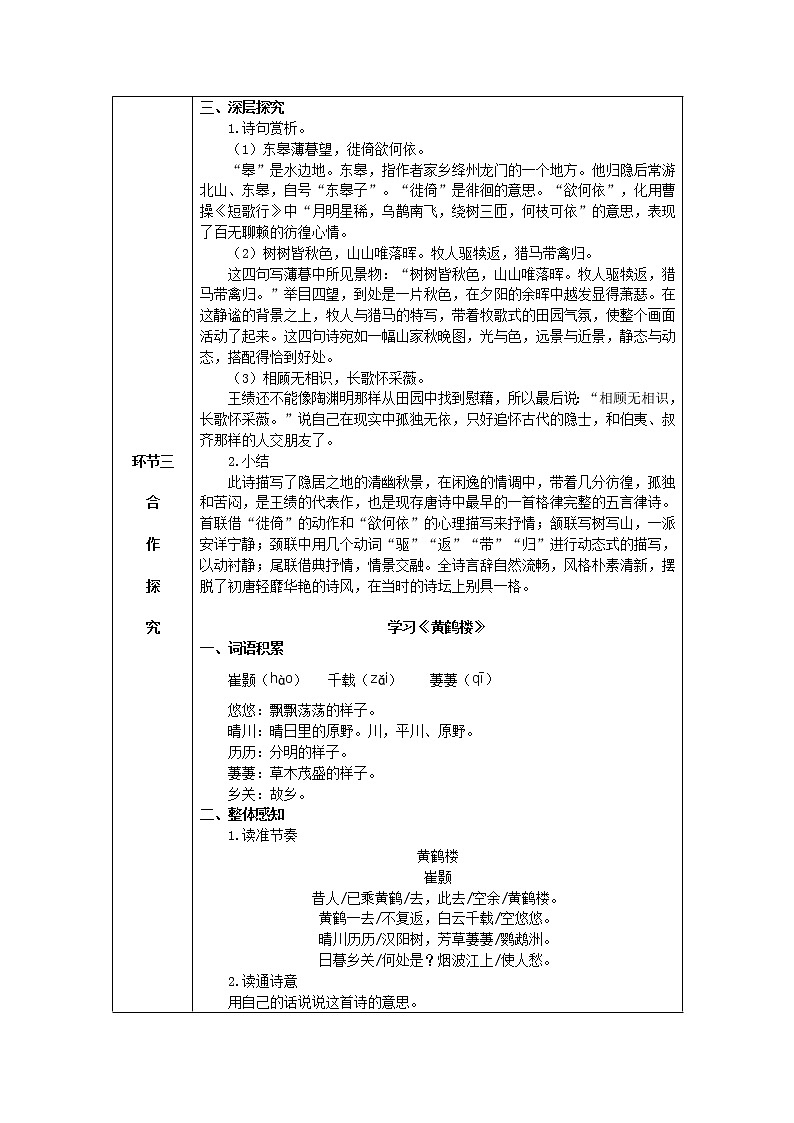 13《唐诗五首》课件PPT+导学案+练习课件+课文朗读03