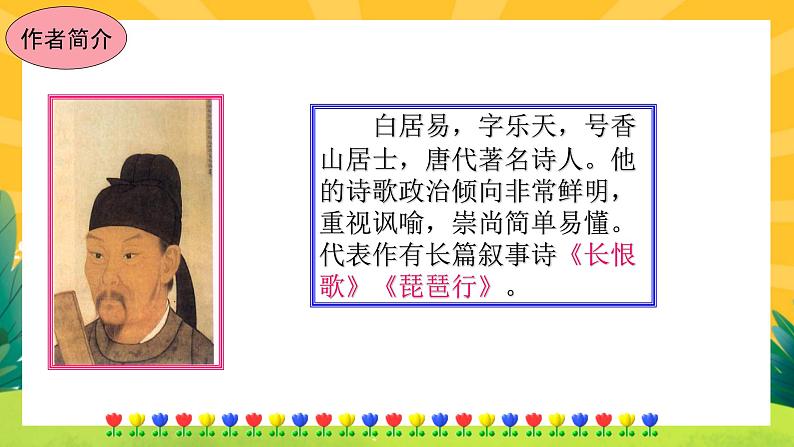 13《唐诗五首》课件PPT+导学案+练习课件+课文朗读03