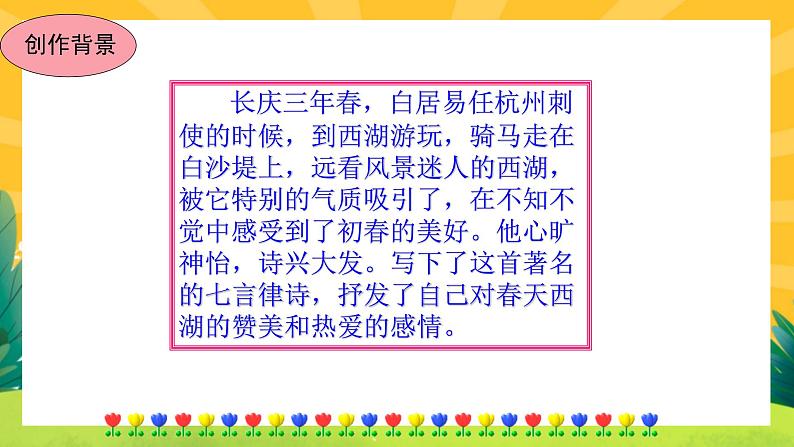 13《唐诗五首》课件PPT+导学案+练习课件+课文朗读04