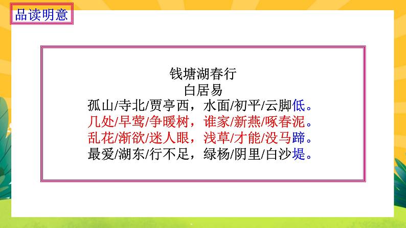 13《唐诗五首》课件PPT+导学案+练习课件+课文朗读06