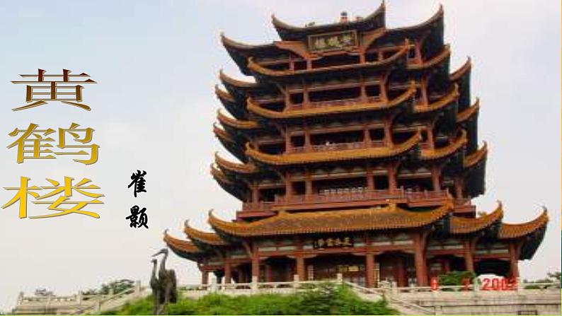 13《唐诗五首》课件PPT+导学案+练习课件+课文朗读01